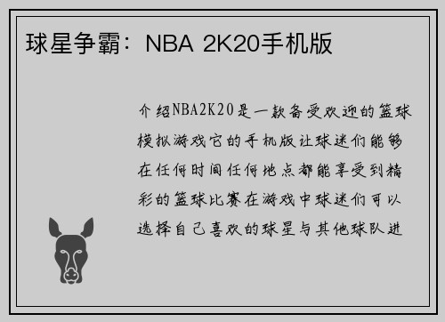 球星争霸：NBA 2K20手机版