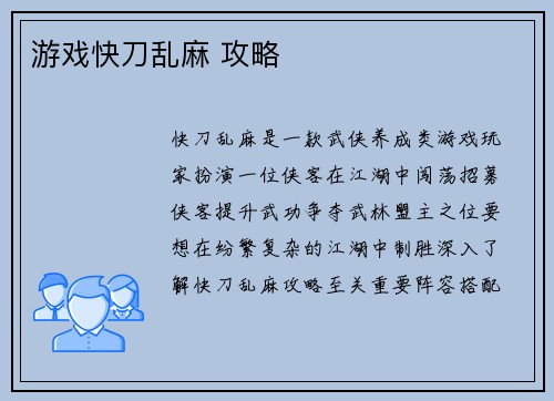 游戏快刀乱麻 攻略