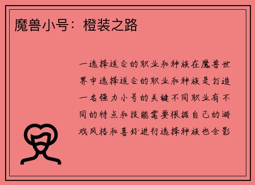 魔兽小号：橙装之路